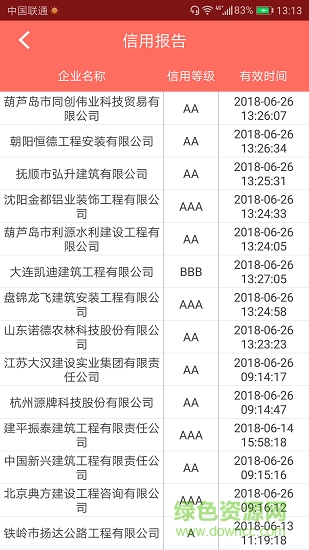 信用辽宁信息网 v1.0 安卓版2