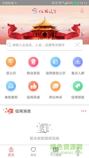 信用辽宁信息网 v1.0 安卓版3