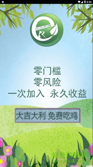 er亿人农场 v0.0.5 安卓版1