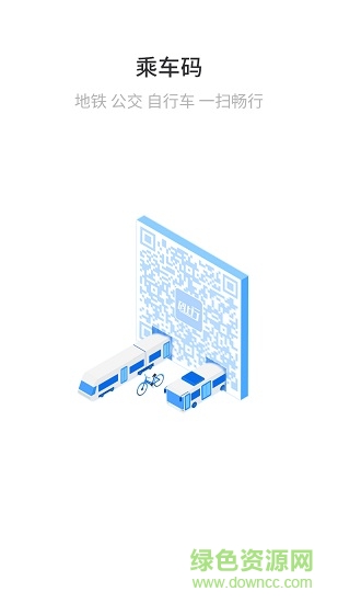 石家庄轨道交通app ios版 v1.4.0 iphone手机版1