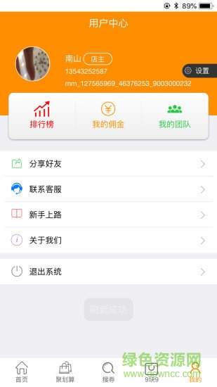 佣淘联盟 v1.1.0 安卓版2
