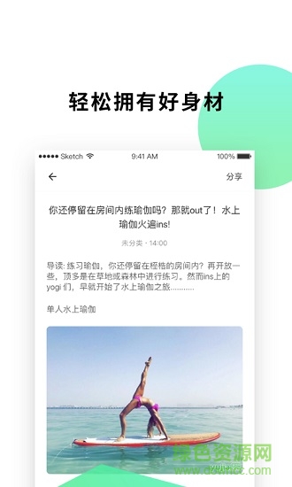 瑜伽养身 v3.0.0 安卓版2
