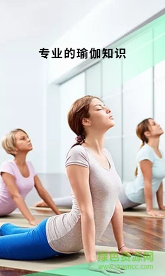 瑜伽养身 v3.0.0 安卓版3