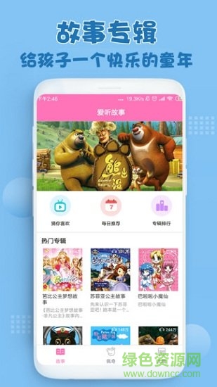 小猪佩奇儿童故事文本 v1.0.0 安卓版1