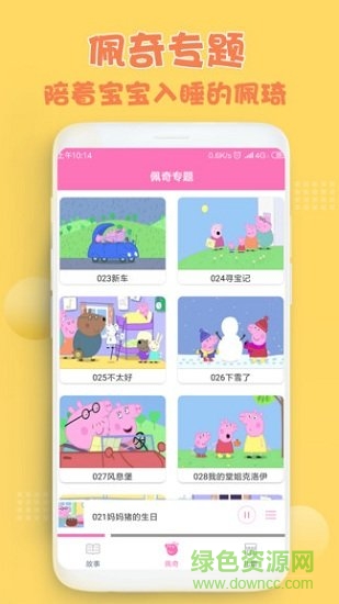 小猪佩奇儿童故事文本 v1.0.0 安卓版3