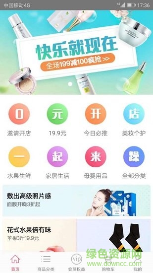 盘石公销社 v2.13.6 安卓版0