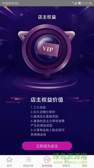 盘石公销社 v2.13.6 安卓版2