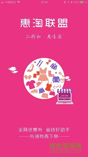 惠淘联盟 v1.0.7 安卓版0