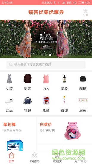 猫客优集 v2.0.2 安卓版0