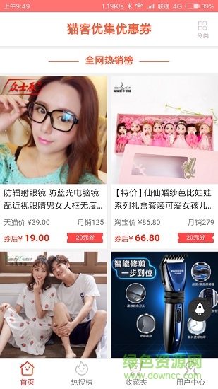 猫客优集 v2.0.2 安卓版1