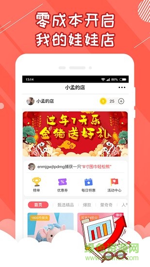 好夹联盟商家版 v3.9.1 安卓版3
