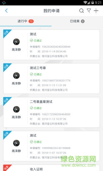 玉茗办公 v5.1.0 安卓版0