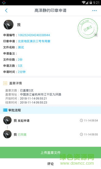 玉茗办公 v5.1.0 安卓版1
