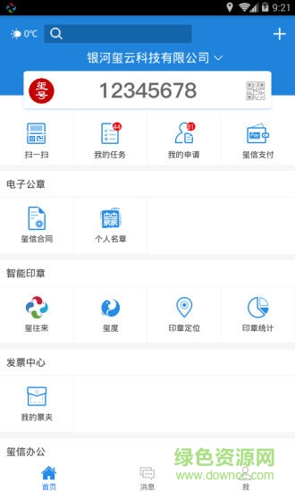 玉茗办公 v5.1.0 安卓版3