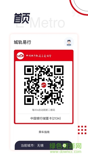 城轨易行平台 v1.7.1 安卓版0