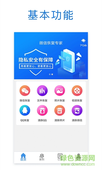 微信恢复专家最新版 v1.3.1 安卓版1