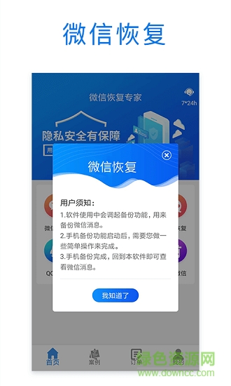 微信恢复专家最新版 v1.3.1 安卓版2