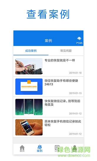 微信恢复专家最新版 v1.3.1 安卓版3