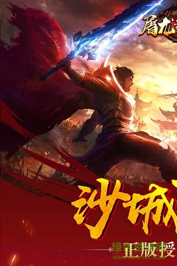 九游屠龙裁决手游 v2.0.9 安卓版3