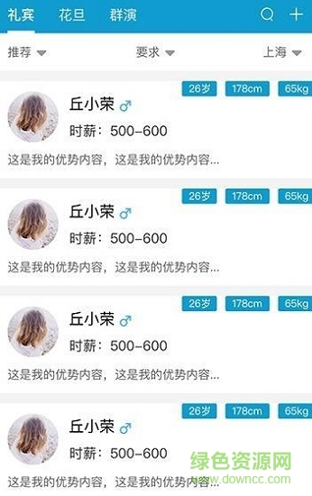演艺直聘(艺人招聘) v1.2.4 安卓版0