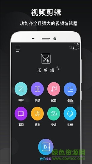 视频剪辑摄制 v1.0.1 安卓版3