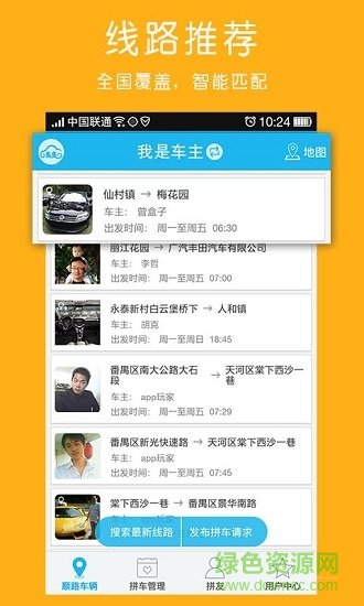 多多拼车软件 v1.3.7 安卓版1