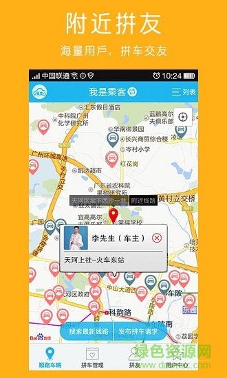 多多拼车软件 v1.3.7 安卓版2