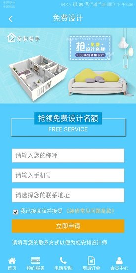 家装帮手 v1.0.3 安卓版2