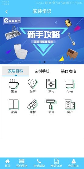 家装帮手 v1.0.3 安卓版3