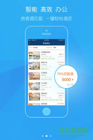 世联管家安卓版 世联管家手机版