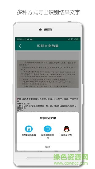 深度识别(拍照识字) v2.5 安卓版3