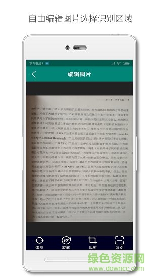 深度识别(拍照识字) v2.5 安卓版1