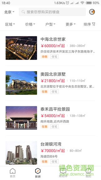 蜗牛哥新房找房 v1.2.8 安卓版1