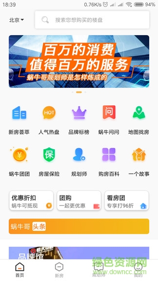 蜗牛哥新房找房 v1.2.8 安卓版2