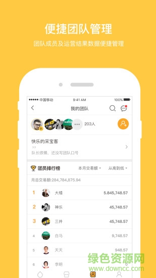 采宝客app v1.1 安卓版3