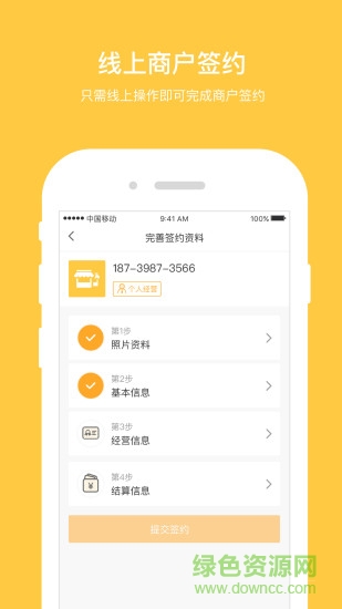 采宝客app v1.1 安卓版2