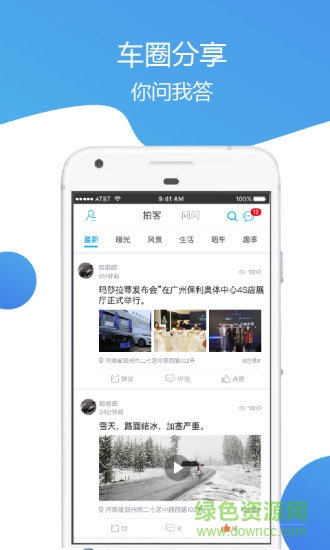 车主通车服 v1.1.4 安卓版0