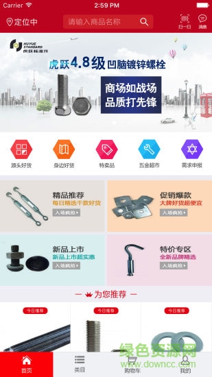 我的五金网 v1.3.23 安卓版0