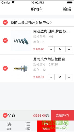 我的五金网 v1.3.23 安卓版1