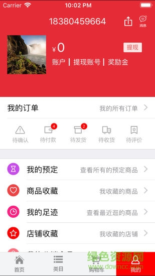 我的五金网 v1.3.23 安卓版2