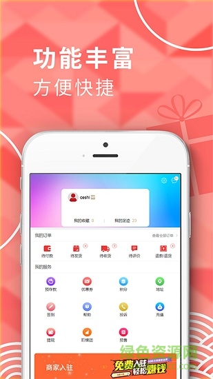 漫帅商城 v1.1 安卓版1