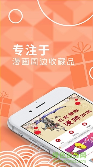 漫帅商城 v1.1 安卓版3