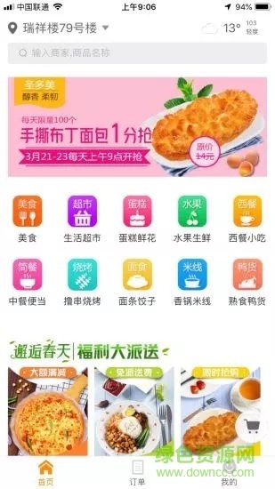 跑跑家 v5.6.20200731 安卓版1