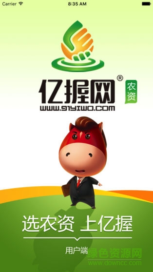 亿握农资 v2.2 安卓版0