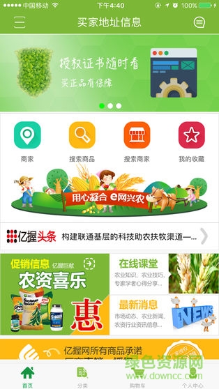 亿握农资 v2.2 安卓版1