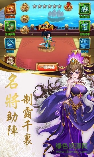 乱戳三国星耀版手游 v1.0.0 安卓版0