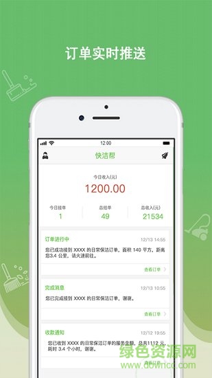 快洁帮专员 v2.1.5 安卓版2