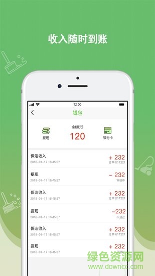 快洁帮专员 v2.1.5 安卓版3