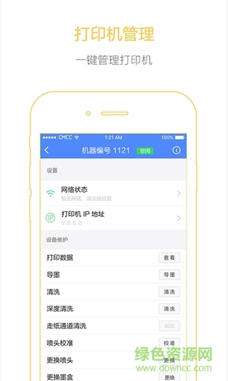 映美电票打印 v1.1.7 安卓版0