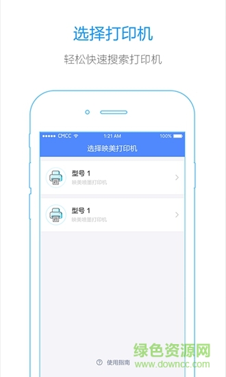 映美电票打印 v1.1.7 安卓版1
